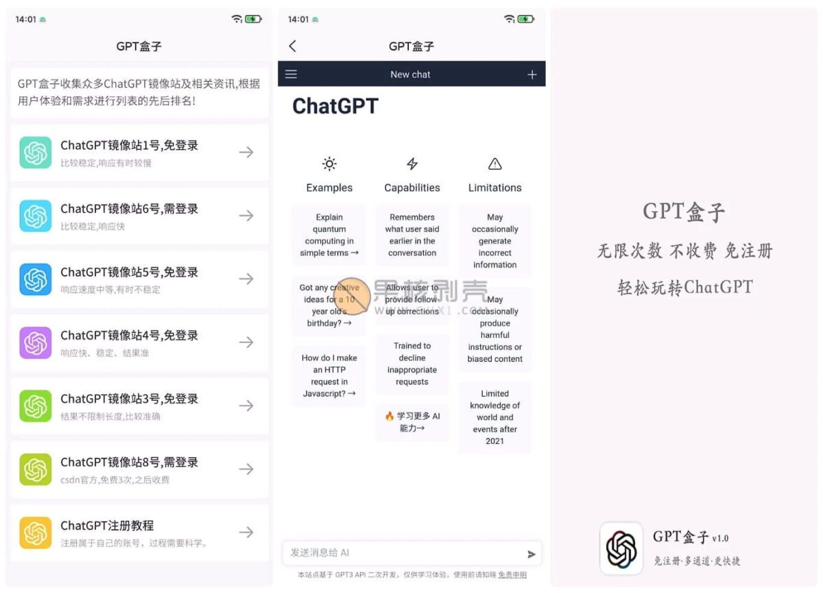 #App分享 ChatGPT应用 Android GPT盒子 v1.0 - EVLIT