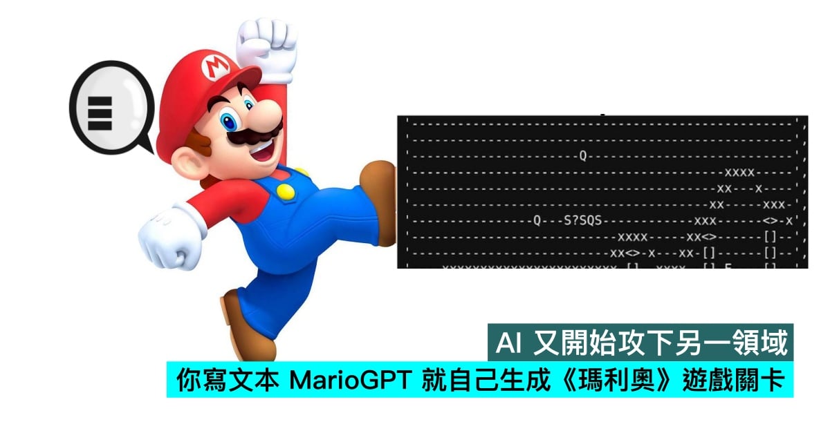 AI 又攻下另一领域，你写文本 MarioGPT 就自己生成《玛利奥》游戏关卡 - EVLIT