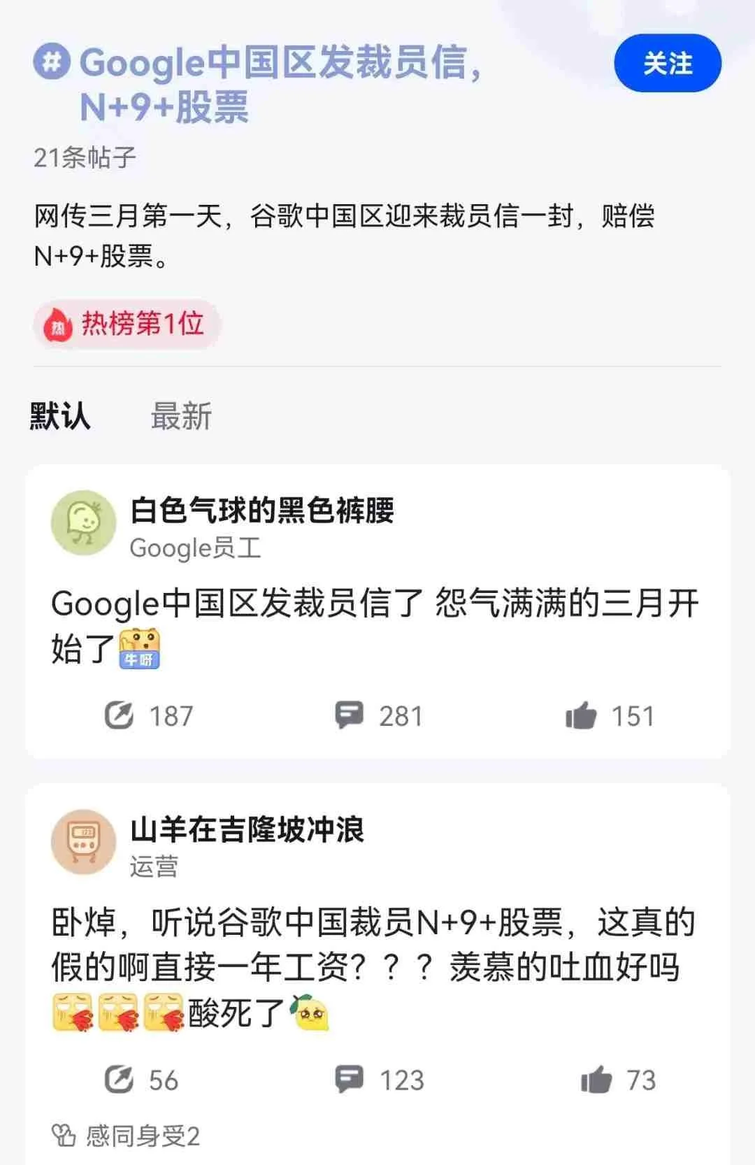 传谷歌中国裁员 发放赔偿大礼包：N+9+股票 - EVLIT