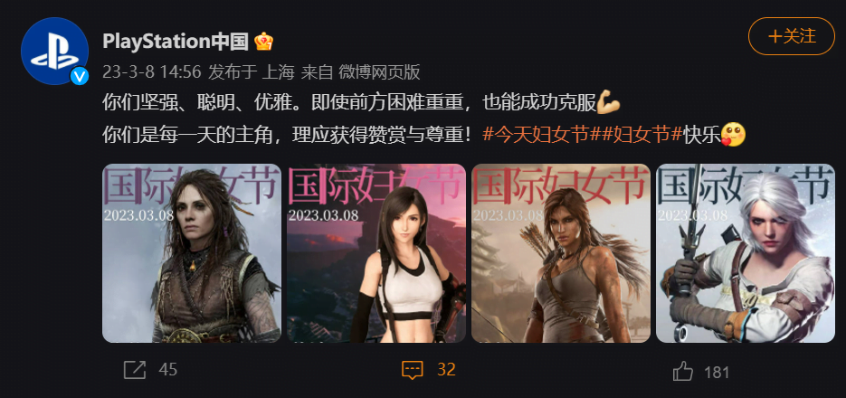 索尼中国官微以4位游戏女性为主题，向妇女节致敬。 - EVLIT