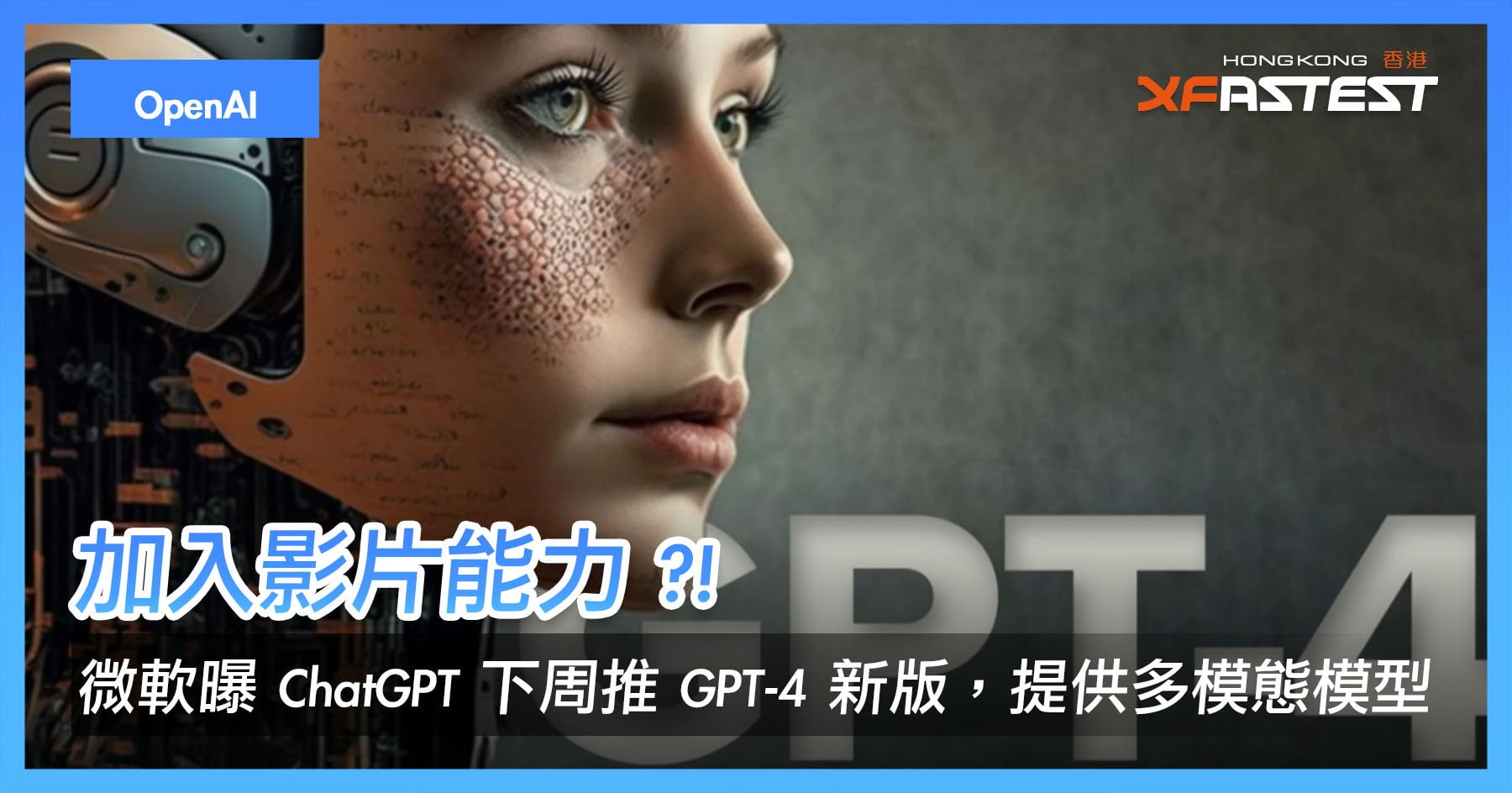 微软高管透露，ChatGPT将增加视频能力，并计划下周发布新版GPT-4 - EVLIT