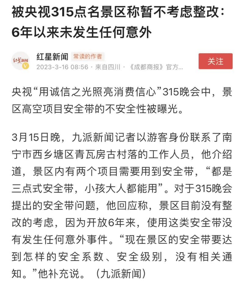 景区回应：6年来未发生任何安全事故，我们不打算对安全带进行整改 - EVLIT