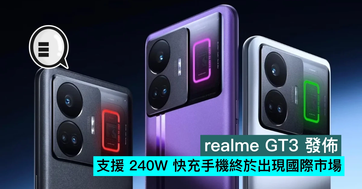 realme GT3 发布，国际市场首次出现 240W 的快充手机 - EVLIT