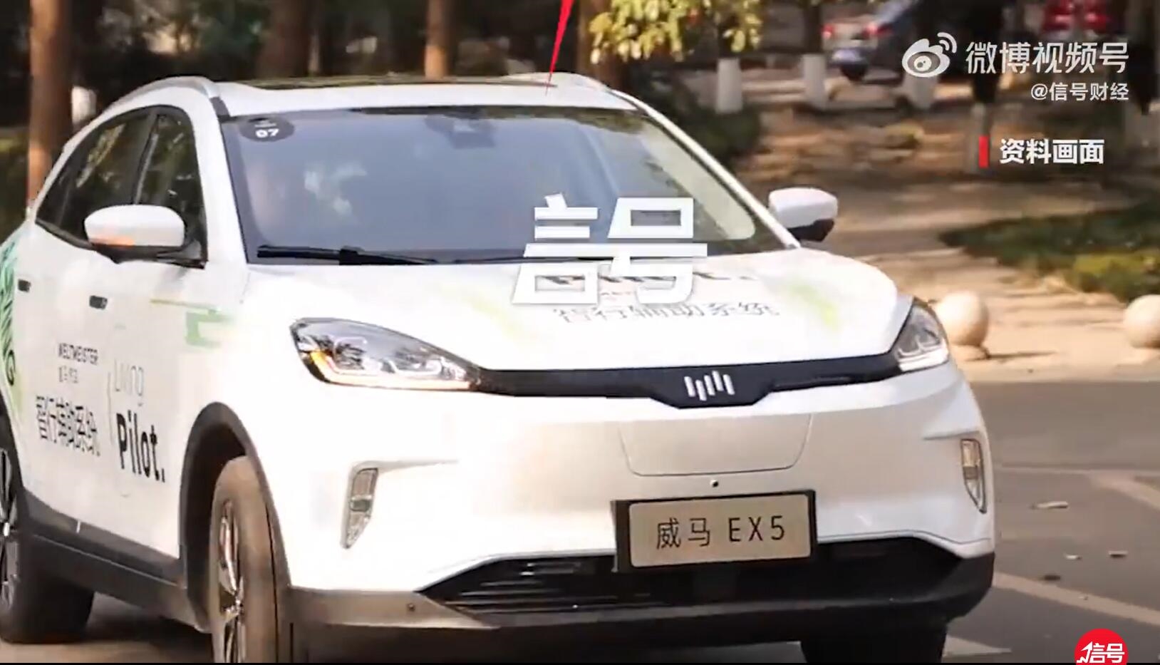 经营异常 上海市青浦区消费者权益保护委员会提醒谨慎购买威马汽车 - EVLIT