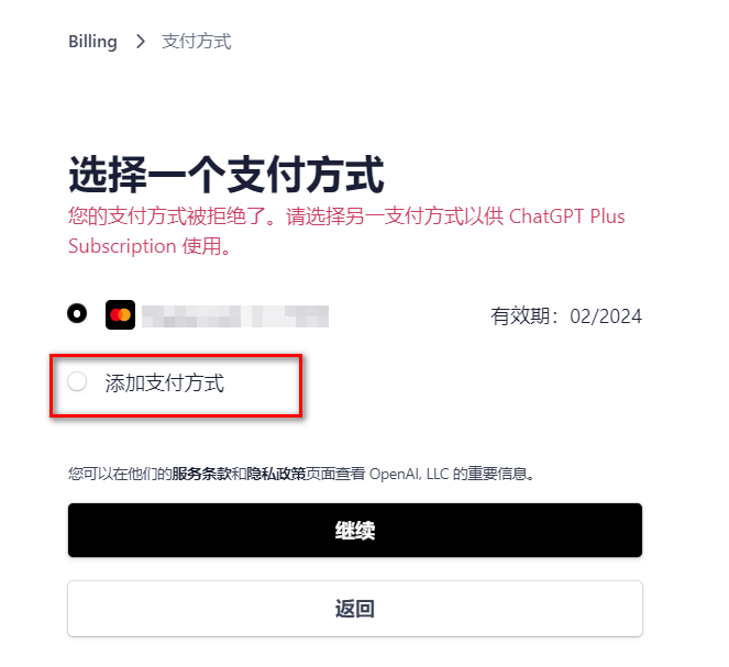 ChatGPT Plus续费失败的解决办法