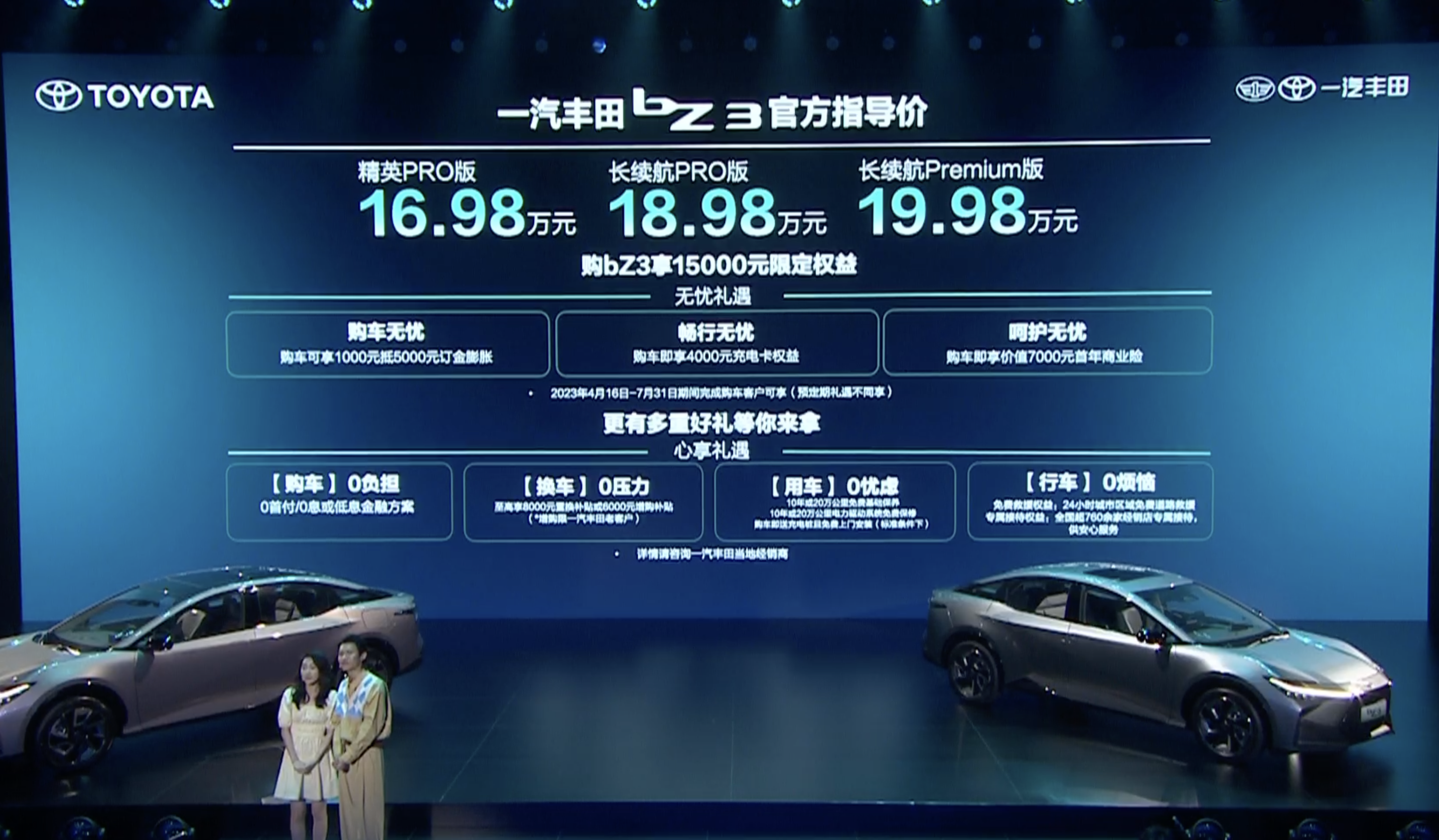 一汽丰田bZ3正式上市，16.98万起售，搭载刀片电池和比亚迪电机 - EVLIT