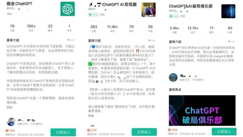 新型割韭菜，警惕知识星球ChatGPT相关的付费直播进群陷阱！ - EVLIT