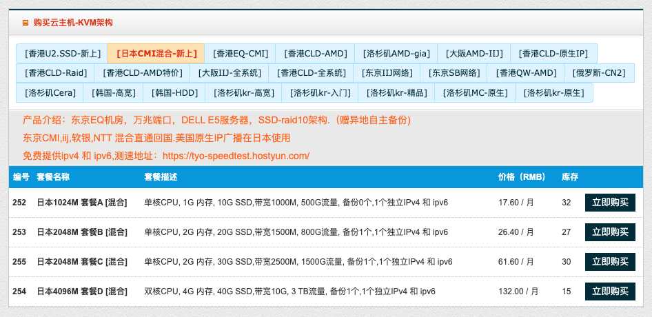 HostYun：日本东京VPS/1GB内存/10G硬盘/CMI,iij,软银,NTT 混合线路/1G带宽/500GB流量 仅18元/月 - EVLIT
