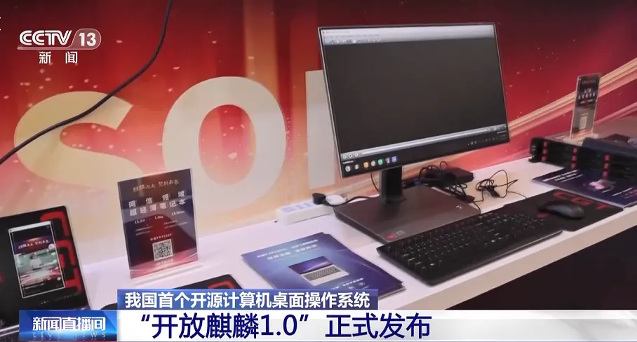 中国首个开源桌面操作系统“开放麒麟1.0”正式发布 - EVLIT
