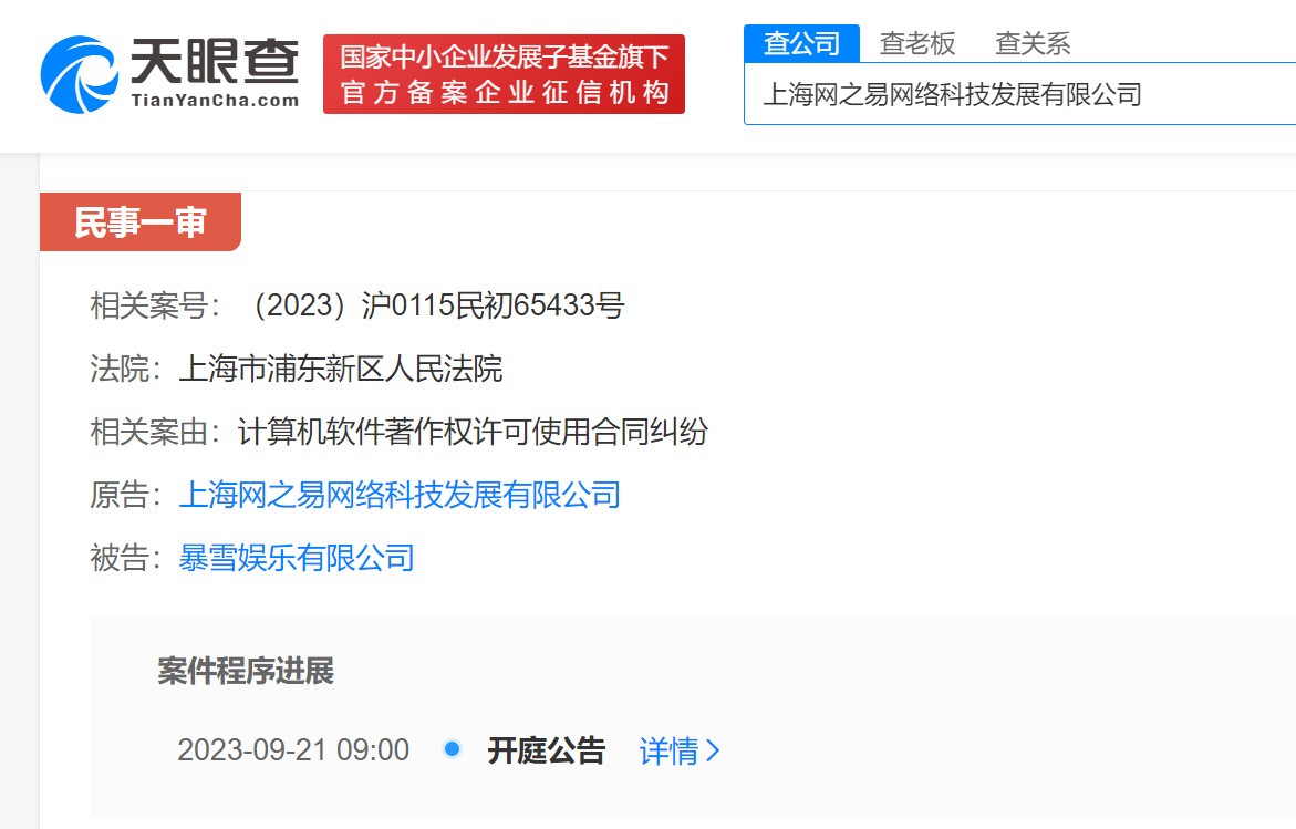 网易诉暴雪娱乐涉计算机软件著作权纠纷案将于9月21日在上海开庭审理 - EVLIT