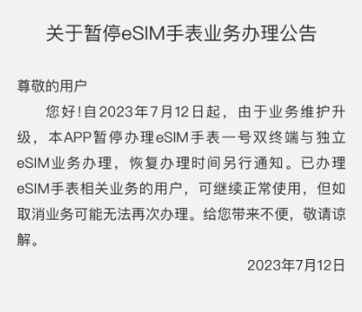 中国电信App停办eSIM手表一号双终端等业务 - EVLIT