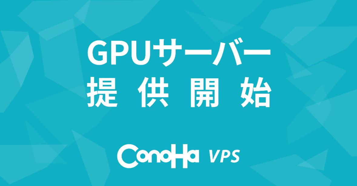 ConoHa VPS现已提供配备了 NVIDIA 最新 “NVIDIA H100 / NVIDIA L4” GPU 的服务器 - EVLIT